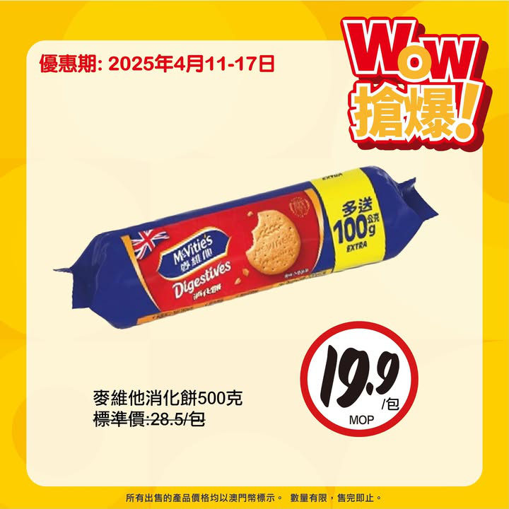 澳門優惠 WOW搶爆 新一期到啦著數 4