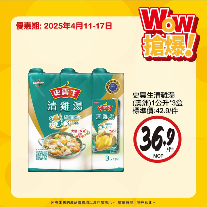 澳門優惠 WOW搶爆 新一期到啦著數 5