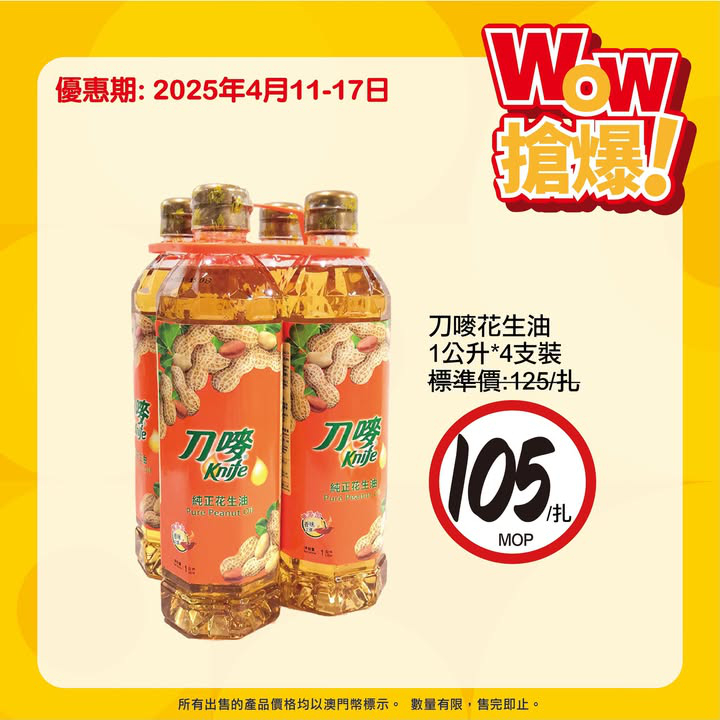 澳門優惠 WOW搶爆 新一期到啦著數 6