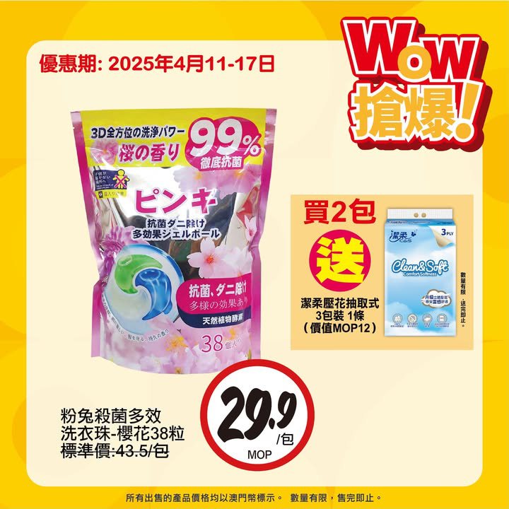 澳門優惠 WOW搶爆 新一期到啦著數 7