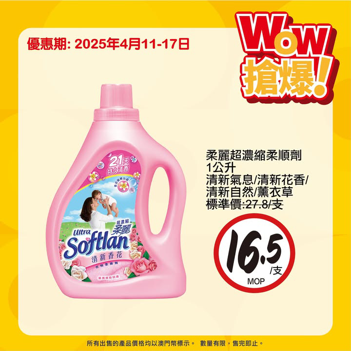 澳門優惠 WOW搶爆 新一期到啦著數 8