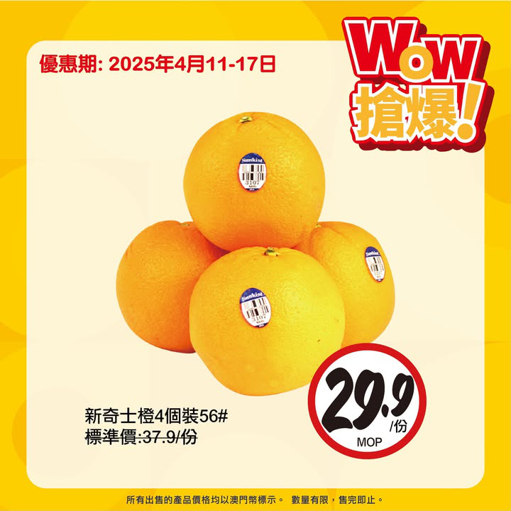 澳門優惠 WOW搶爆 新一期到啦著數 10