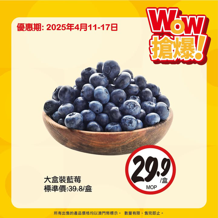 澳門優惠 WOW搶爆 新一期到啦著數 11