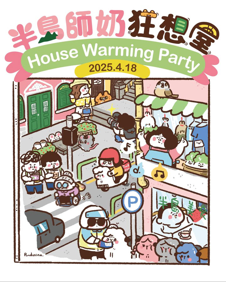 澳門優惠 狂想屋正式入伙啦 入伙啦有限 0