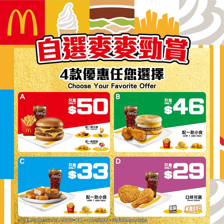 澳門優惠 澳門麥當勞 麥炸雞 麥勁賞優惠 0