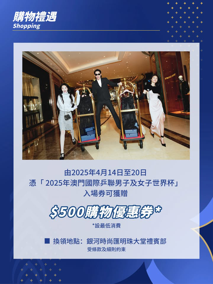 澳門優惠 世界盃球迷看過來85折優惠 4