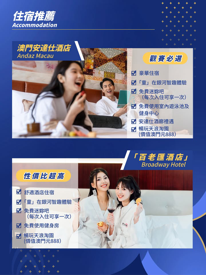 澳門優惠 世界盃球迷看過來85折優惠 5