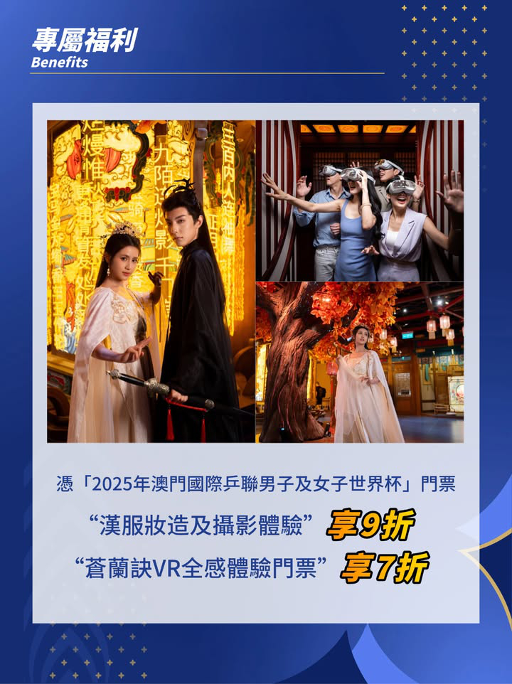 澳門優惠 世界盃球迷看過來85折優惠 6