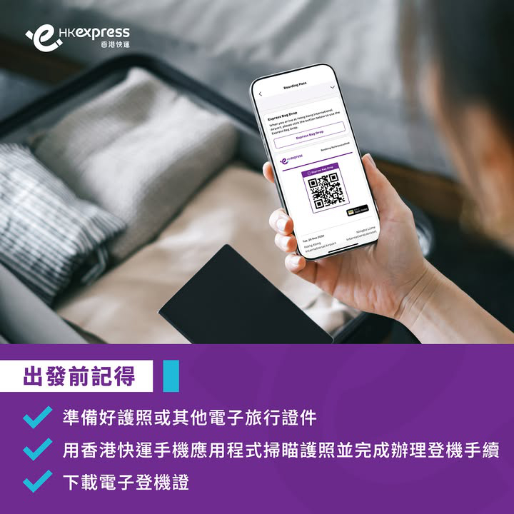 澳門優惠 [機票優惠]UO乘客專享︰2025年4月14日至6月30日體驗快捷寄艙行李兼大飽口福 1