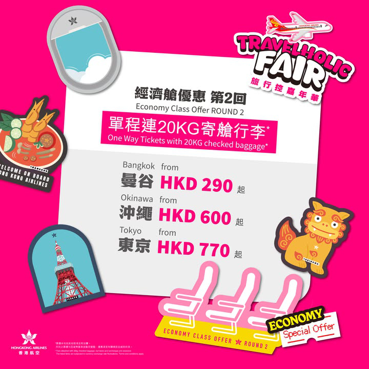 澳門優惠 [機票優惠]香港往曼谷：由港幣$290起 0