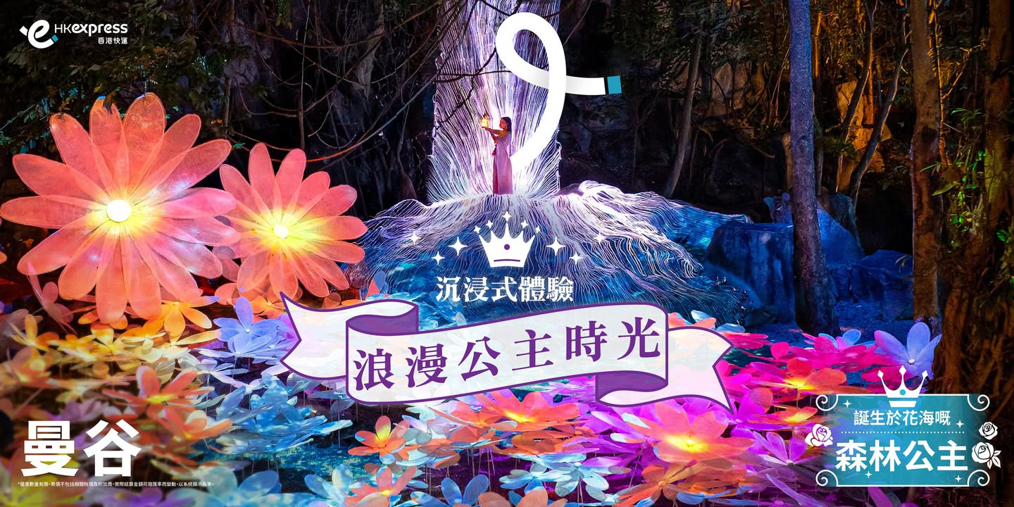 澳門優惠 [機票優惠] 曼谷NaSatta燈光節最佳旅遊優惠 0