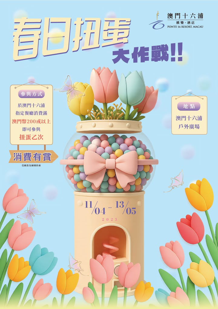 澳門優惠 2025澳門4月旅遊必看攻略優惠 3