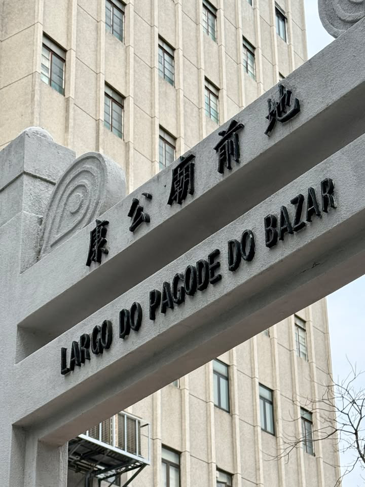 澳門優惠 2025澳門4月旅遊必看攻略優惠 11