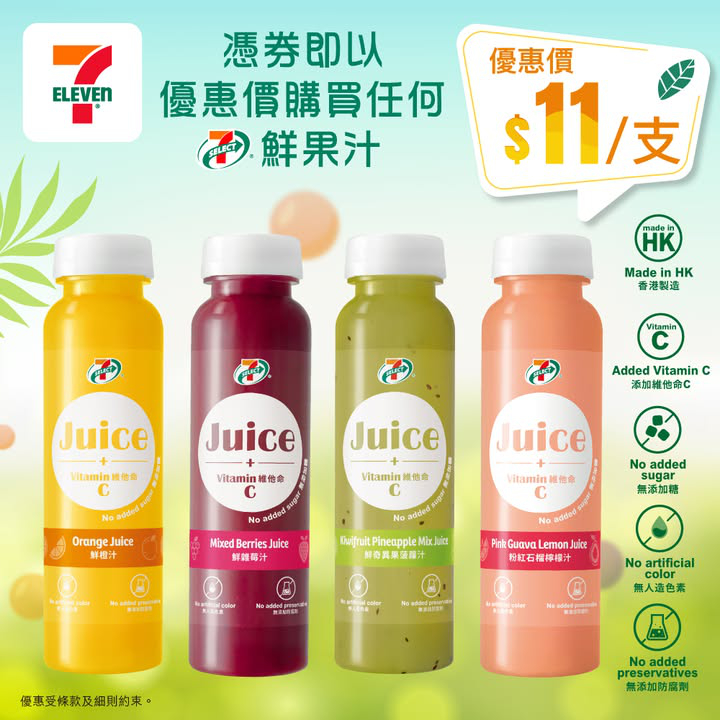 澳門優惠 快閃優惠 7 SELECT 鮮果汁 11 支 限時優惠又嚟啦著數 0