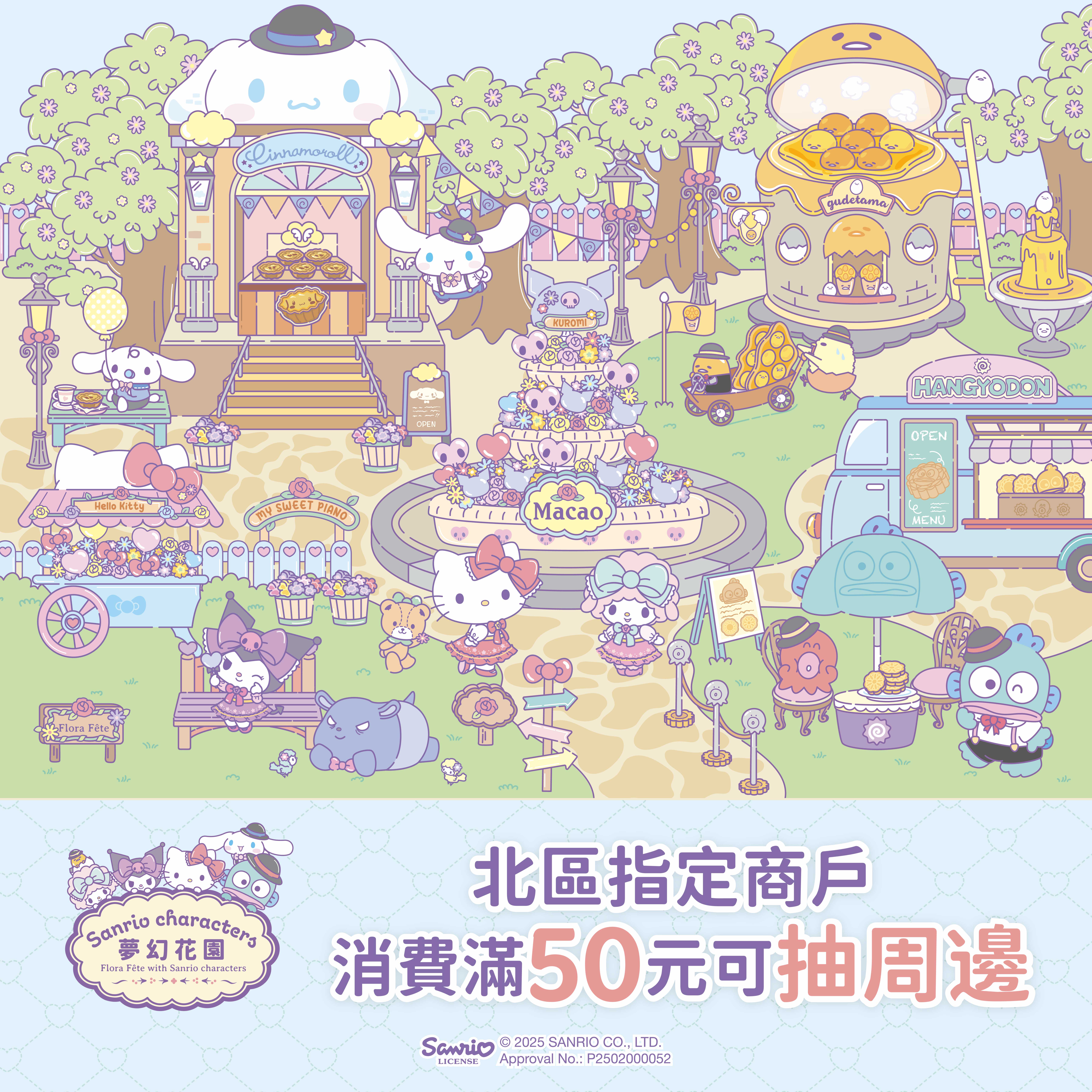 澳門優惠 Sanrio characters夢幻花園優惠 0