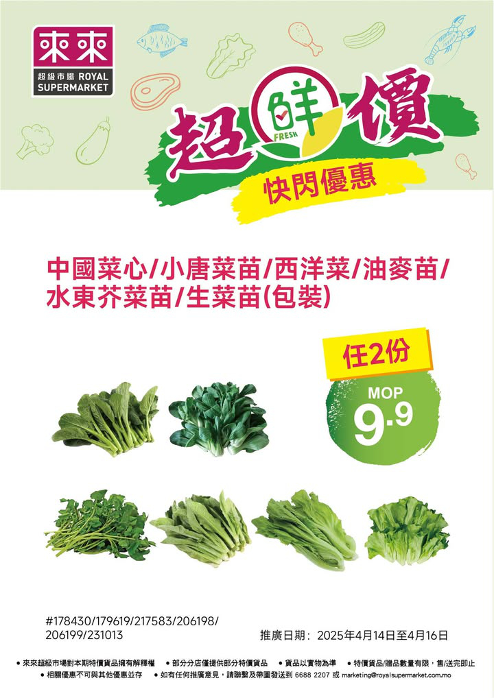 澳門優惠 蔬菜快閃優惠嚟啦 0