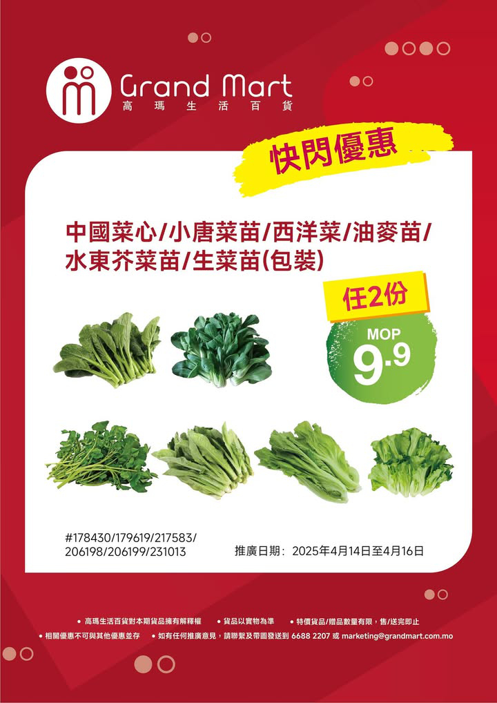 澳門優惠 蔬菜快閃優惠嚟啦 0