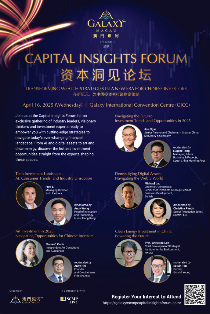 澳門優惠 解鎖財富管理未來之道 資本洞見論壇 202585折優惠 0