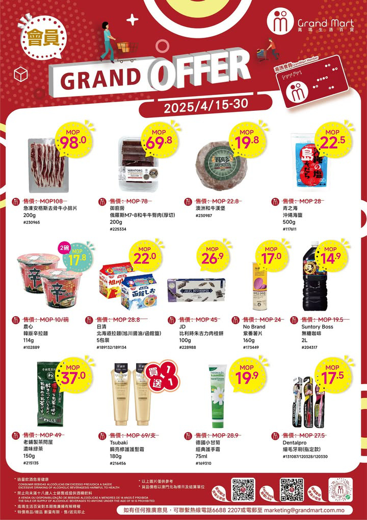 澳門優惠 高瑪4月會員GRAND OFFER嚟喇優惠 0
