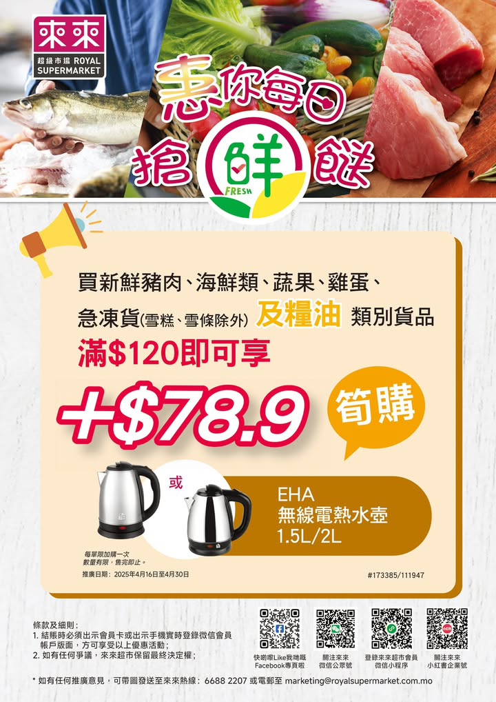 澳門優惠 新一期加購優惠活動嚟喇 買指定類別貨品滿 1 2 0 即可用優惠價 7 8 9 加購EHA 無線電熱水壺 1 5L 2L 0