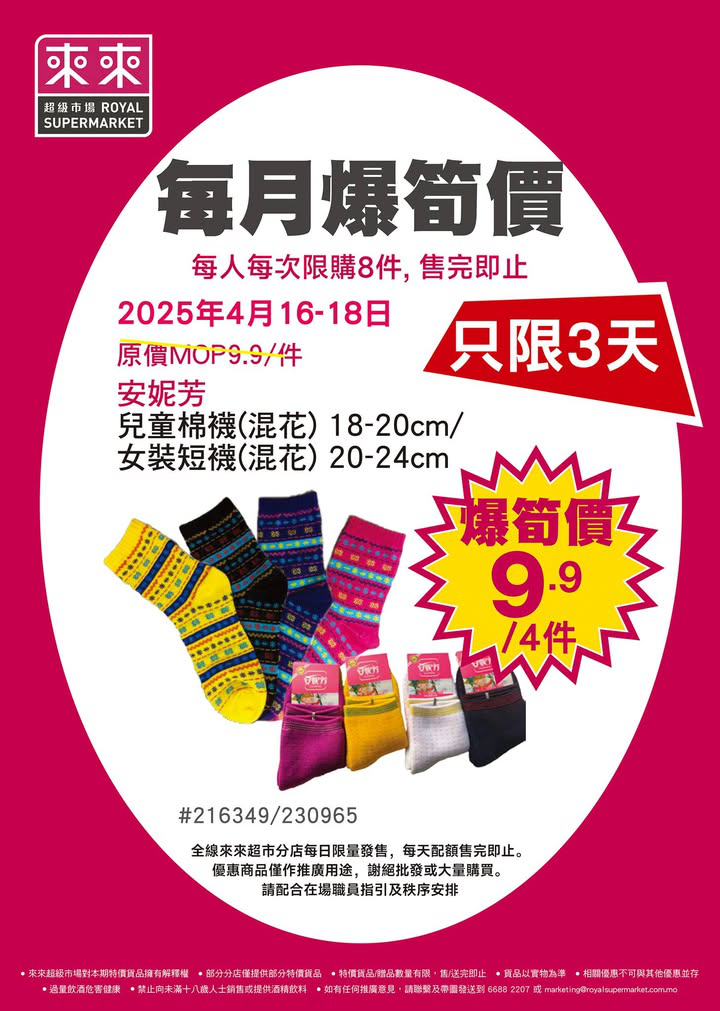 澳門優惠 來來超市 每月爆筍價 嚟啦優惠 0