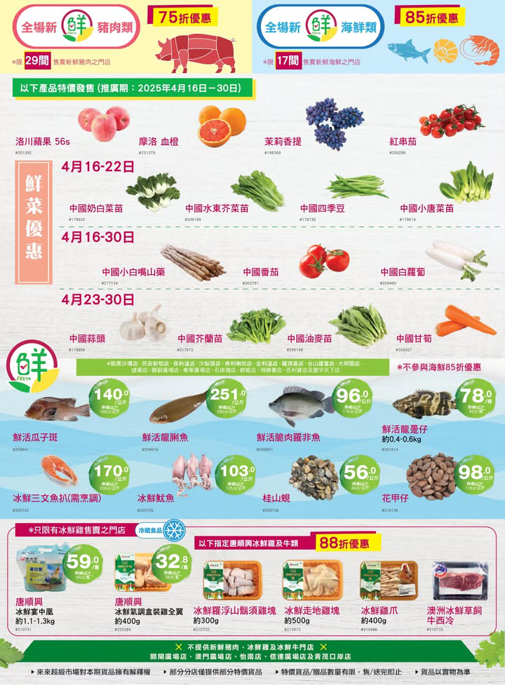 澳門優惠 來來今期繼續為大家推薦健康飲食嘅貨品選擇 店內仲有優質嘅新鮮食材 幫大家可以一站式買齊餸菜 零食飲品 個人及家居日用品 歡迎嚟來來選購推廣 1