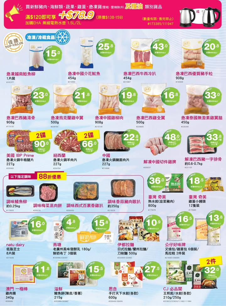 澳門優惠 來來今期繼續為大家推薦健康飲食嘅貨品選擇 店內仲有優質嘅新鮮食材 幫大家可以一站式買齊餸菜 零食飲品 個人及家居日用品 歡迎嚟來來選購推廣 2