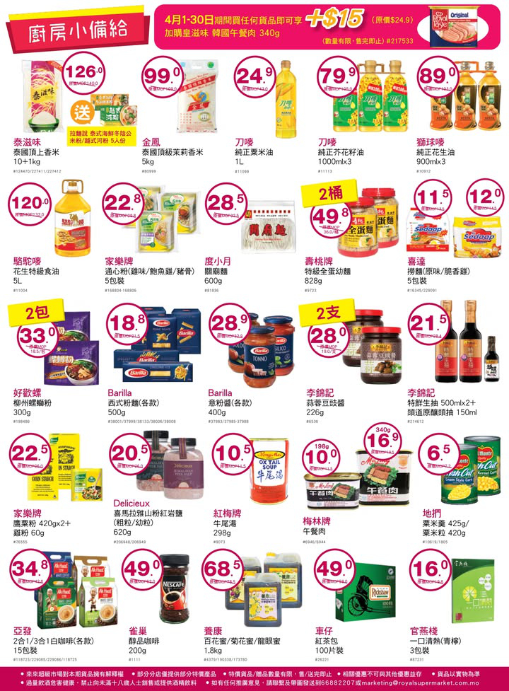 澳門優惠 來來今期繼續為大家推薦健康飲食嘅貨品選擇 店內仲有優質嘅新鮮食材 幫大家可以一站式買齊餸菜 零食飲品 個人及家居日用品 歡迎嚟來來選購推廣 3