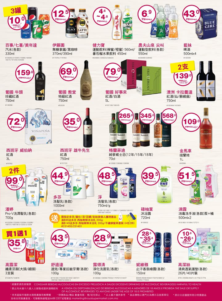 澳門優惠 來來今期繼續為大家推薦健康飲食嘅貨品選擇 店內仲有優質嘅新鮮食材 幫大家可以一站式買齊餸菜 零食飲品 個人及家居日用品 歡迎嚟來來選購推廣 5