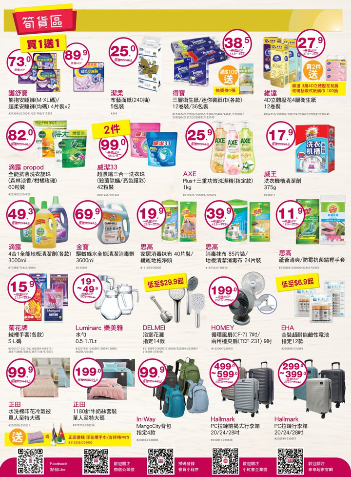 澳門優惠 來來今期繼續為大家推薦健康飲食嘅貨品選擇 店內仲有優質嘅新鮮食材 幫大家可以一站式買齊餸菜 零食飲品 個人及家居日用品 歡迎嚟來來選購推廣 6