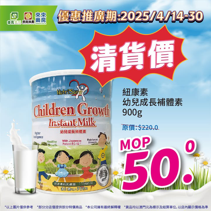 澳門優惠 把握春季長高 黃金期優惠 0