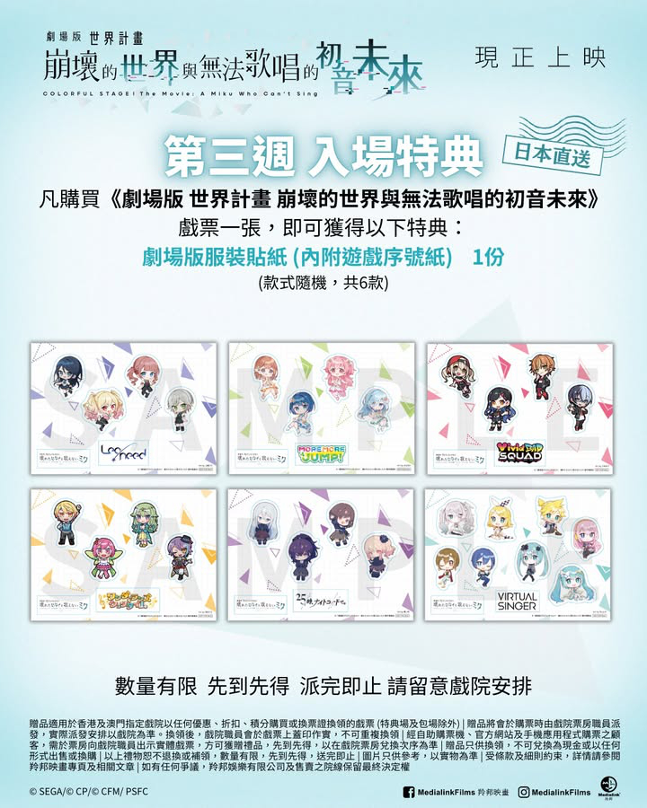 澳門優惠 劇場版 世界計畫 崩壞的世界與無法歌唱的初音未來優惠 0