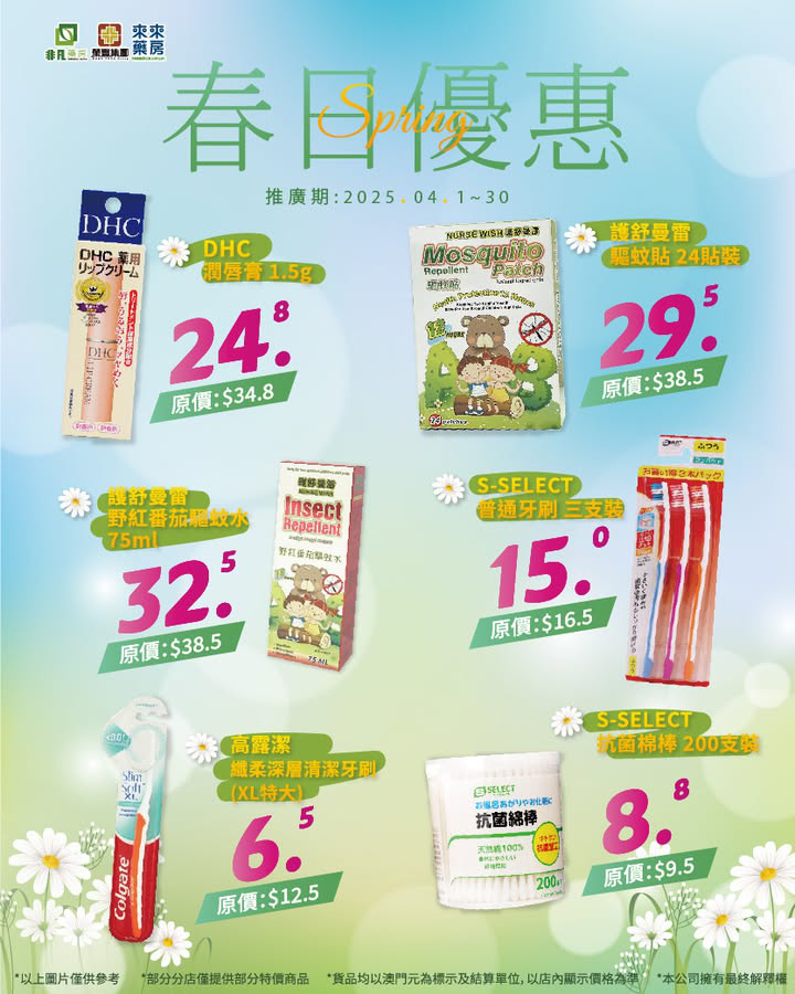 澳門優惠 暖暖春日 非凡精選春日優惠特價 0