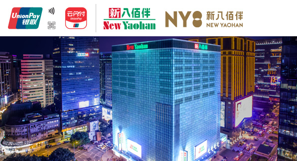 澳門優惠 【澳門地區】新八佰伴即減營銷活動 0