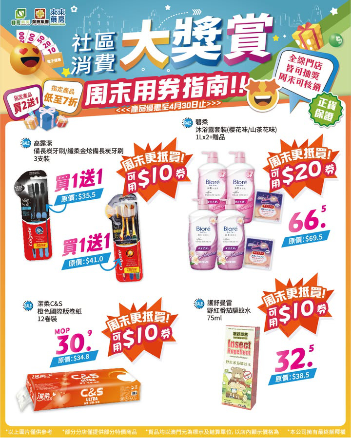 澳門優惠 周末限時優惠 0