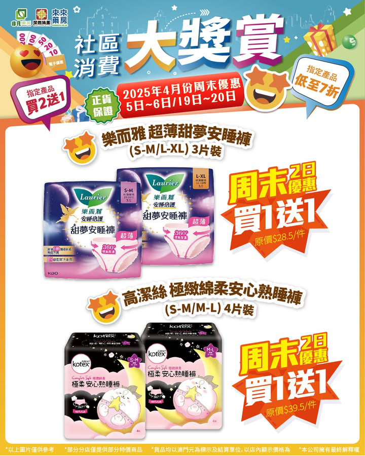 澳門優惠 周末限時優惠 1