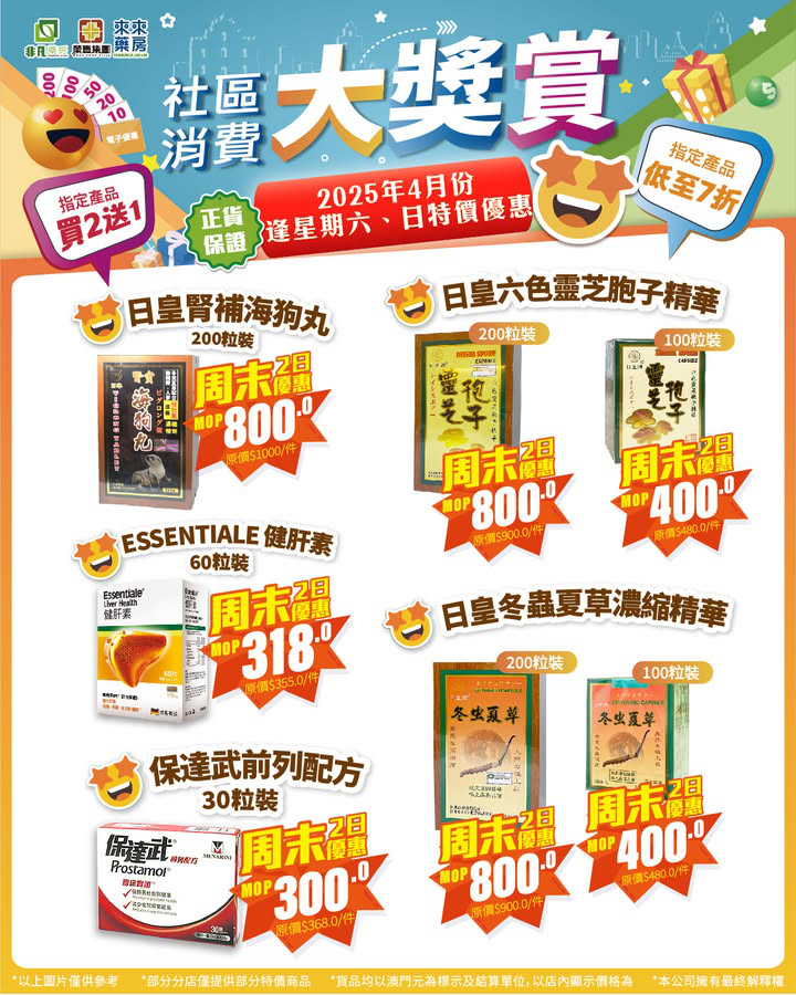 澳門優惠 周末限時優惠 2