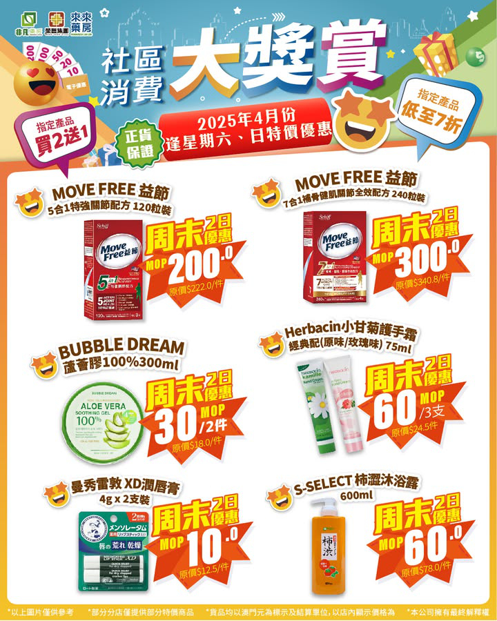 澳門優惠 周末限時優惠 3