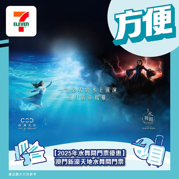 澳門優惠 方便 旅遊 玩樂門票推介優惠 0