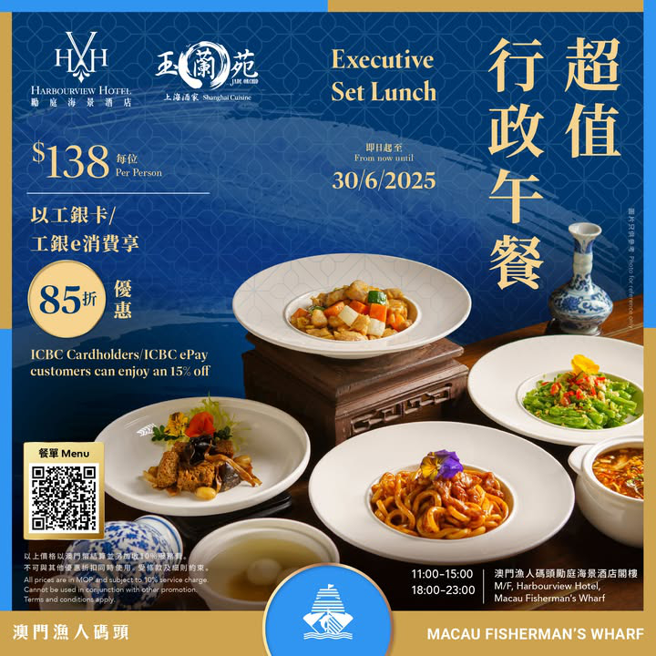澳門優惠 玉蘭苑 超值行政午餐85折優惠 0
