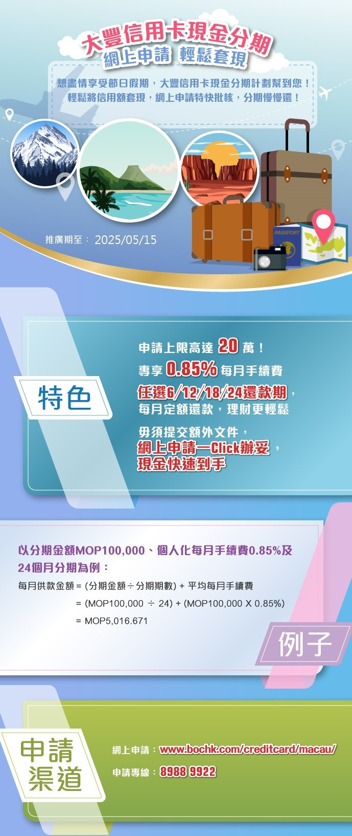 澳門優惠 大豐信用卡 大豐信用卡現金分期推廣優惠 0
