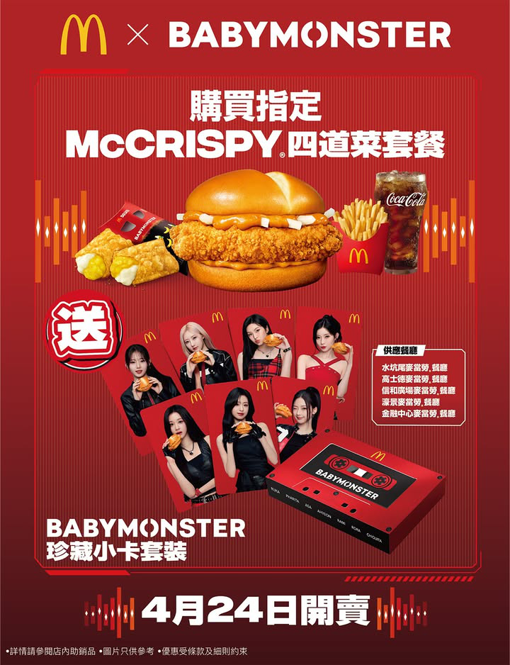 澳門優惠 麥當勞獨家福利歎指定套餐送BABYMONSTER珍藏小卡套裝有限 0