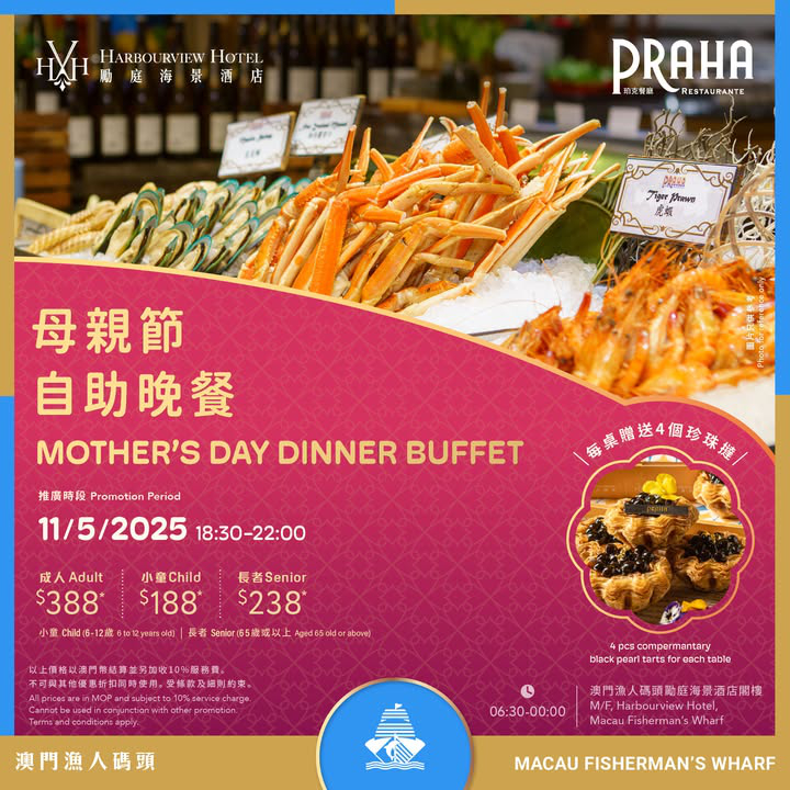 澳門優惠 珀克餐廳 母親節自助晚餐贈送 0