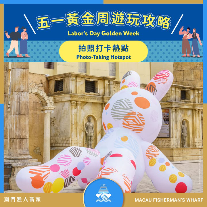 澳門優惠 澳門漁人碼頭 五一黃金周遊玩攻略9折優惠 0