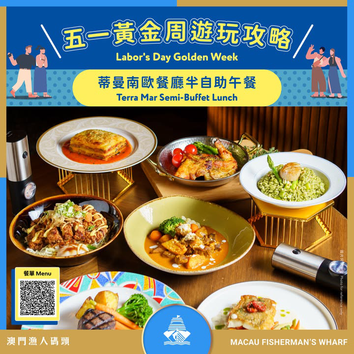 澳門優惠 澳門漁人碼頭 五一黃金周遊玩攻略9折優惠 1