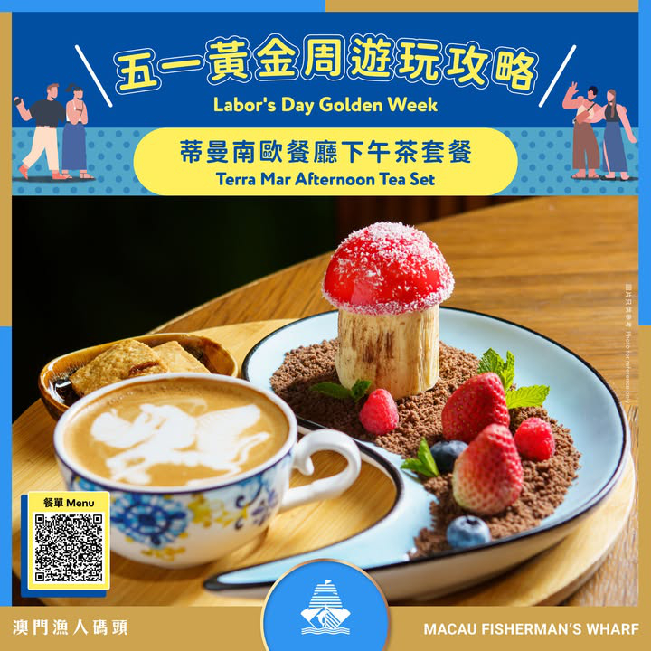 澳門優惠 澳門漁人碼頭 五一黃金周遊玩攻略9折優惠 2