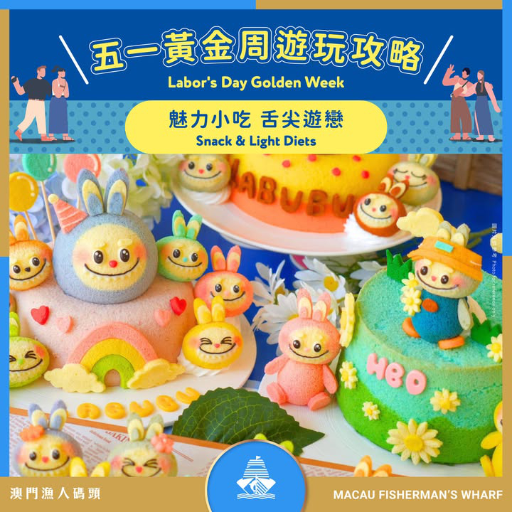 澳門優惠 澳門漁人碼頭 五一黃金周遊玩攻略9折優惠 4