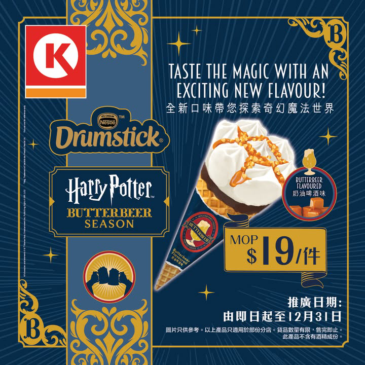 澳門優惠 雀巢DRUMSTICK奶油啤酒味甜筒優惠 0