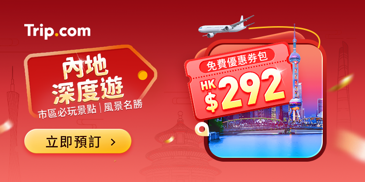 澳門優惠 GO CHINA 0