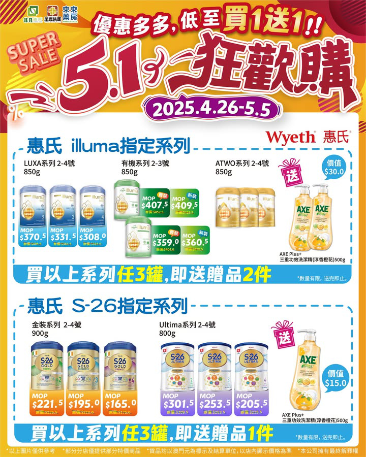 澳門優惠 5 1勞動節假期將近 非凡精選 5 1狂歡購 快閃優惠買1送1特價 1